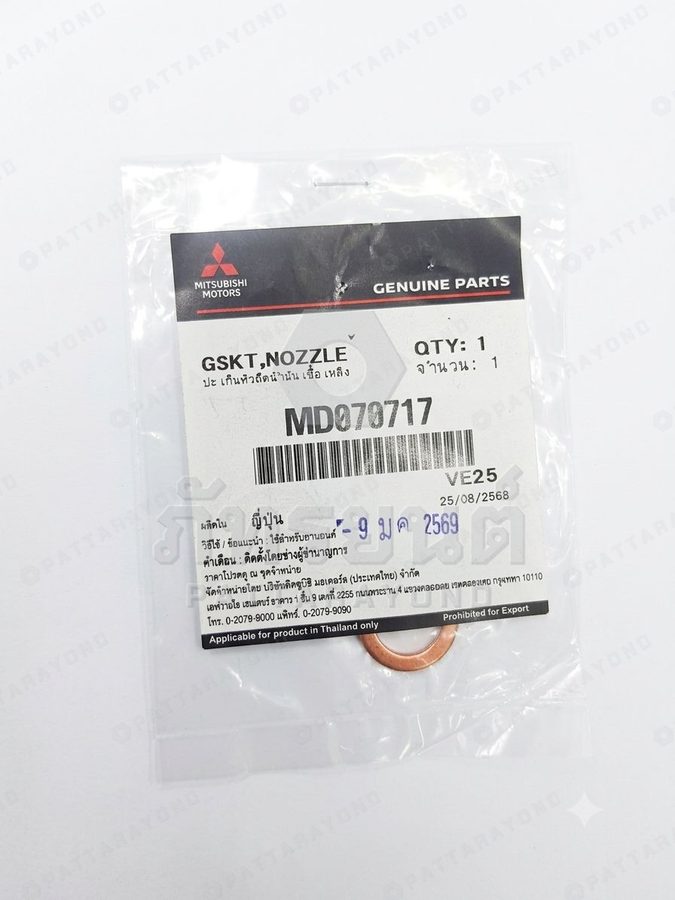 แหวนรองหัวฉีด MITSUBISHI 4M40(ทองแดง) +MD070718